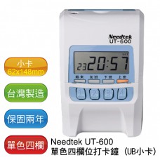 Needtek UT-600 優利達四欄位微電腦打卡鐘 ~ 贈200張考勤卡(小卡)+卡鐘色帶+10人份卡匣 (兩年保固)